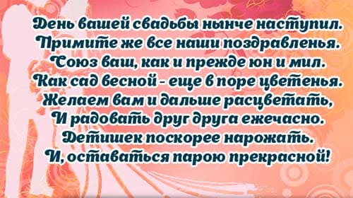 С годовщиной свадьбы - картинки с пожеланиями