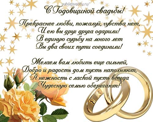 С годовщиной свадьбы - картинки с пожеланиями