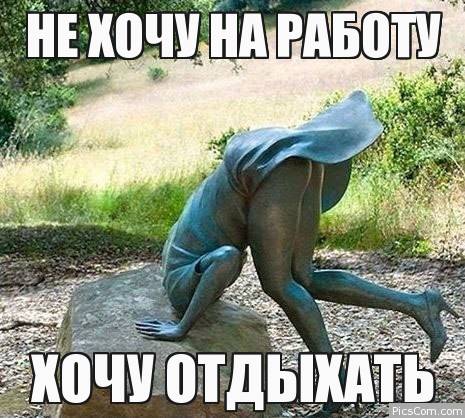 Ржачные до слез картинки про работу