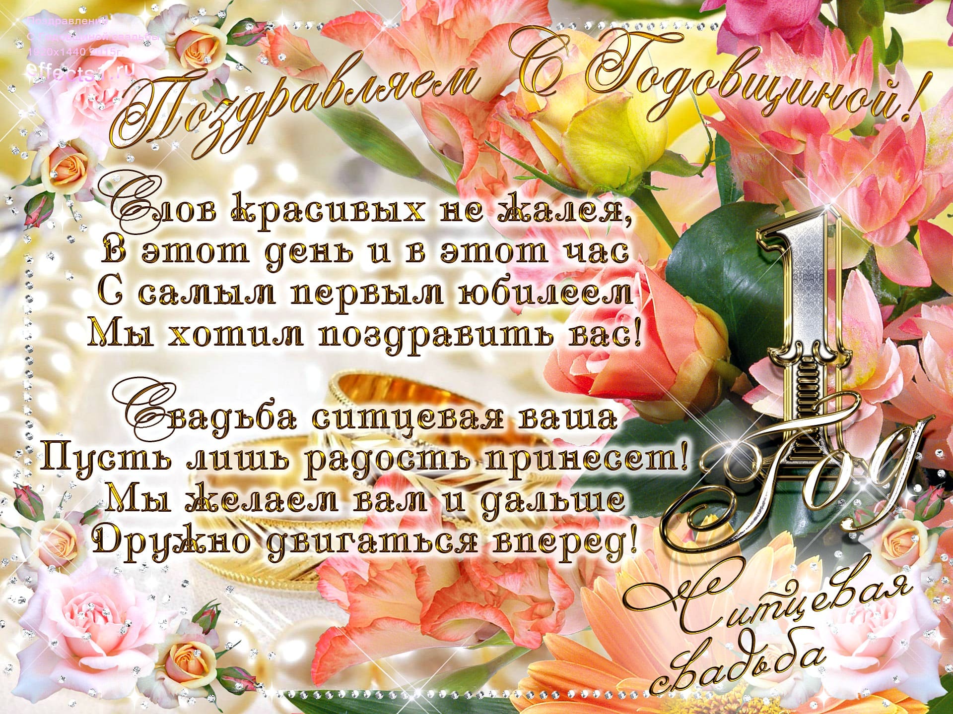 С годовщиной свадьбы - картинки с пожеланиями
