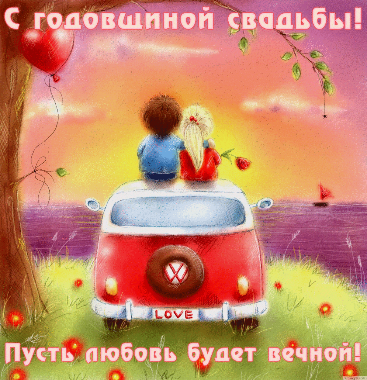 С годовщиной свадьбы - картинки с пожеланиями