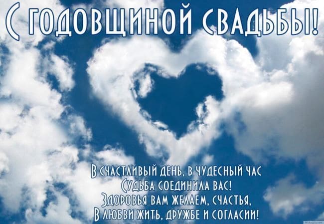 С годовщиной свадьбы - картинки с пожеланиями