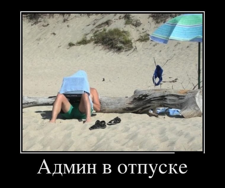 Картинки про отпуск и работу