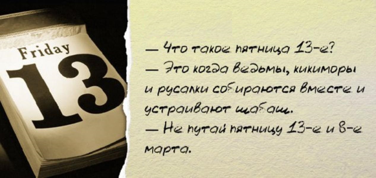 Картинки с пятницей 13 с надписями