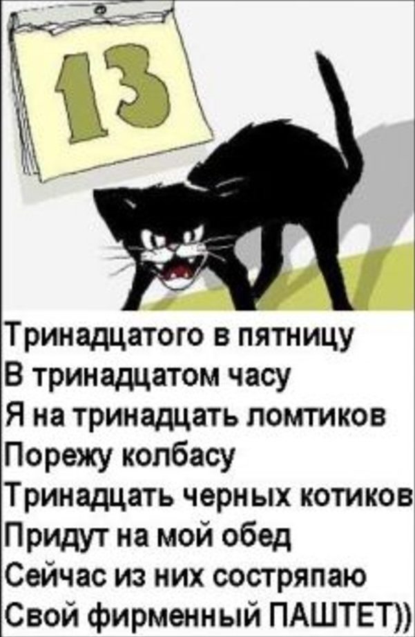 Картинки с пятницей 13 с надписями