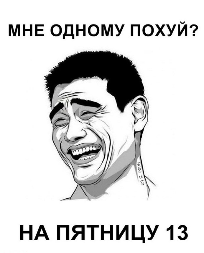 Картинки с пятницей 13 с надписями