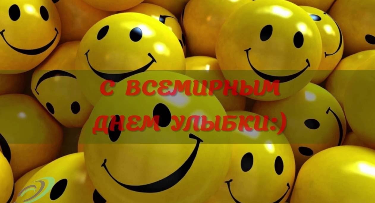 С днем улыбки - веселые картинки