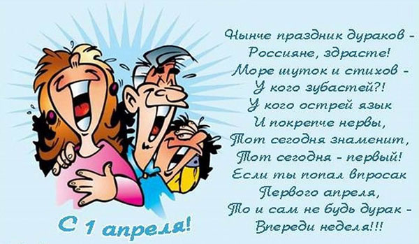 Прикольные на день дурака