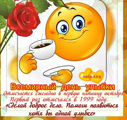 С днем улыбки - веселые картинки