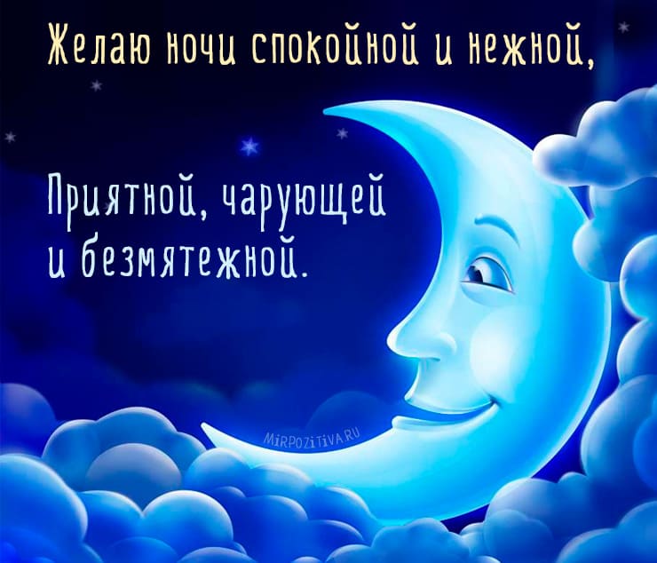 Спокойной ночи: красивые картинки с пожеланиями