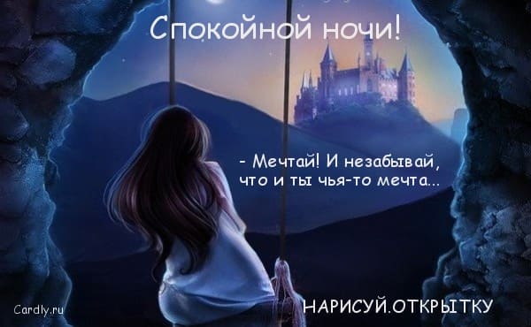 Спокойной ночи: красивые картинки с пожеланиями