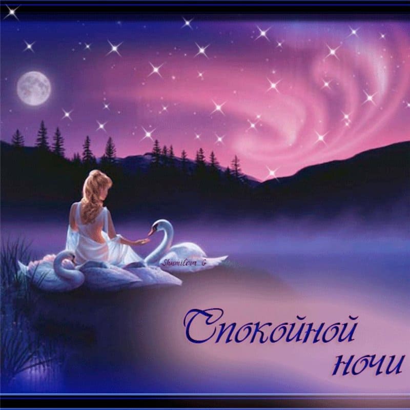 Спокойной ночи: красивые картинки с пожеланиями