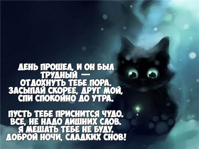 Спокойной ночи: красивые картинки с пожеланиями