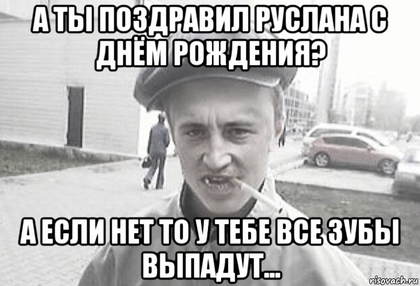 Картинки с днем рождения Руслана