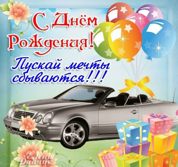 Картинки с днем рождения мальчика