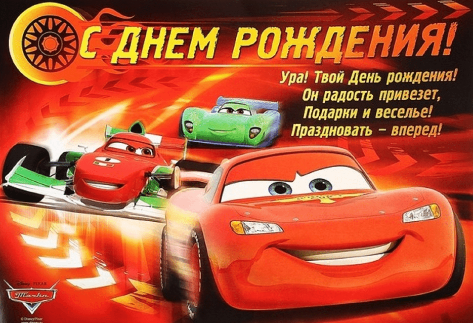 Картинки с днем рождения мальчика