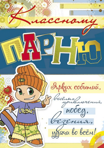 Картинки с днем рождения мальчика