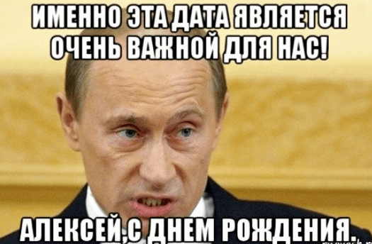 Картинки с днем рождения Алексея