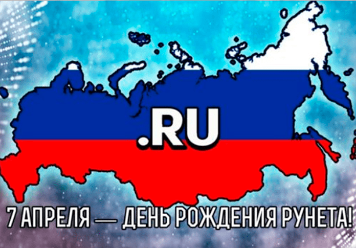 Поздравления c Днём рождения Рунета в картинках
