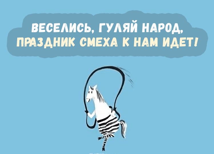 Поздравления с 1 апреля в картинках
