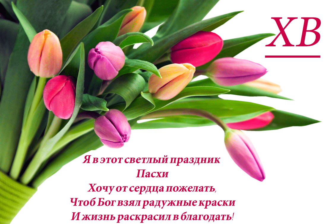 Поздравления с Пасхой в картинках